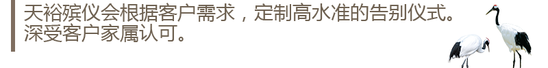 高水準(zhǔn)告別儀式