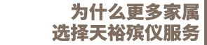 為什么選擇