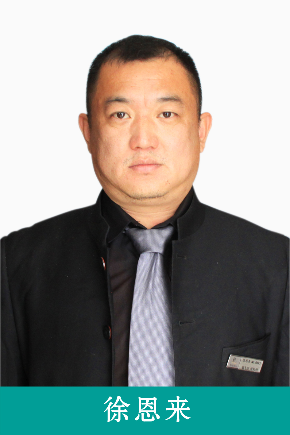 徐恩來(lái)