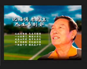 沈福儒